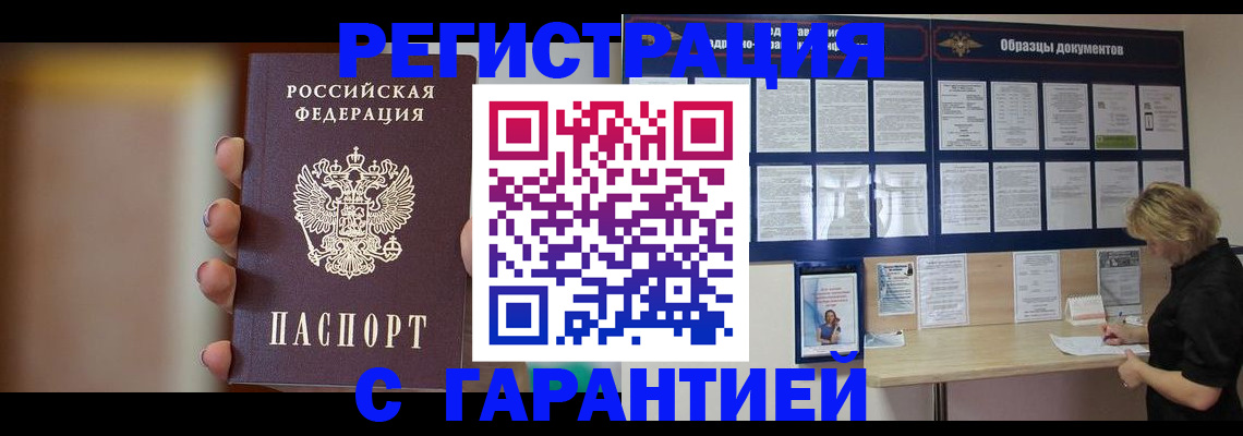 прописка в квартире в Новотроицке