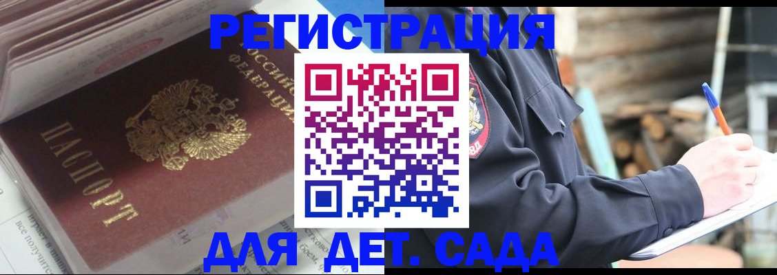 прописка гарантия в Новотроицке