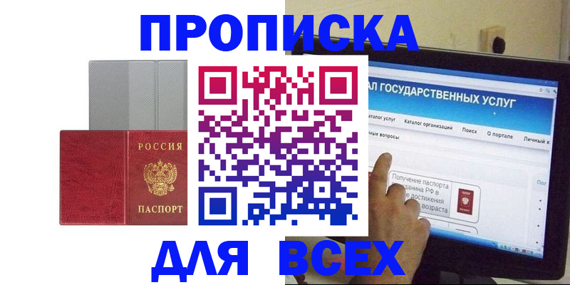 купить прописку в Новотроицке