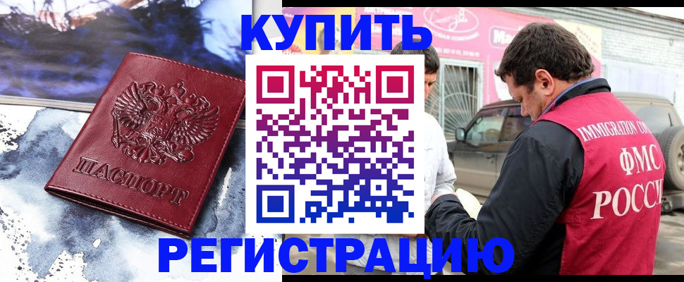 прописка для школы в Новотроицке